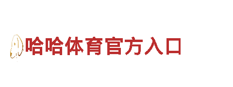 6566体育app浏览器-高新技术企业